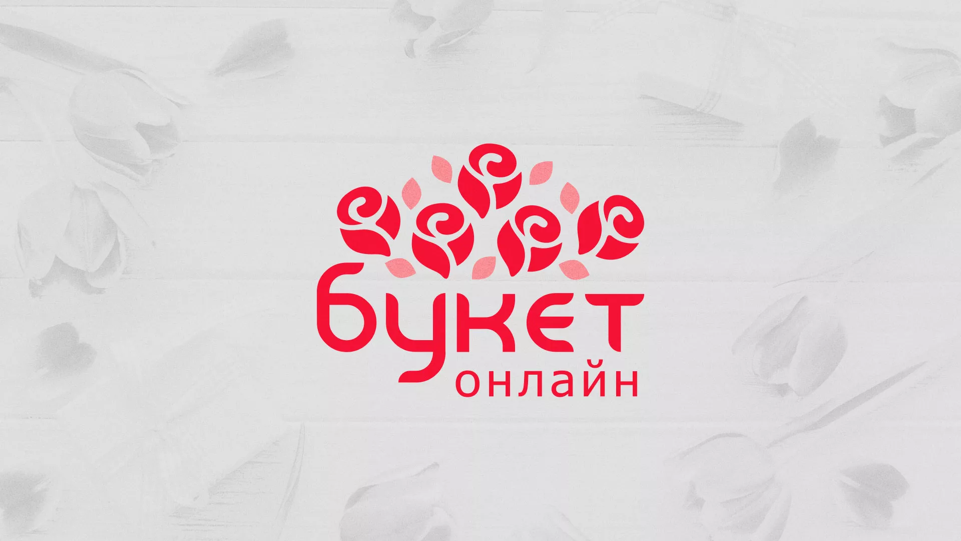 Создание интернет-магазина «Букет-онлайн» по цветам в Новосиле